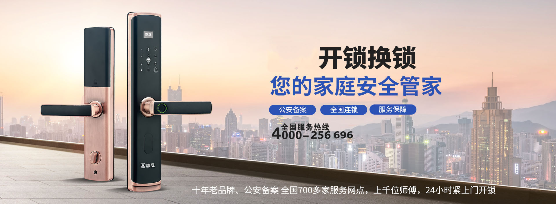 江山开锁换锁